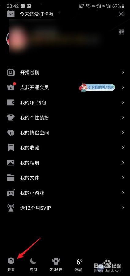 手机QQ怎么关闭我的勋章墙