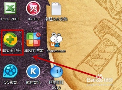 如何用360卫士让电脑加速