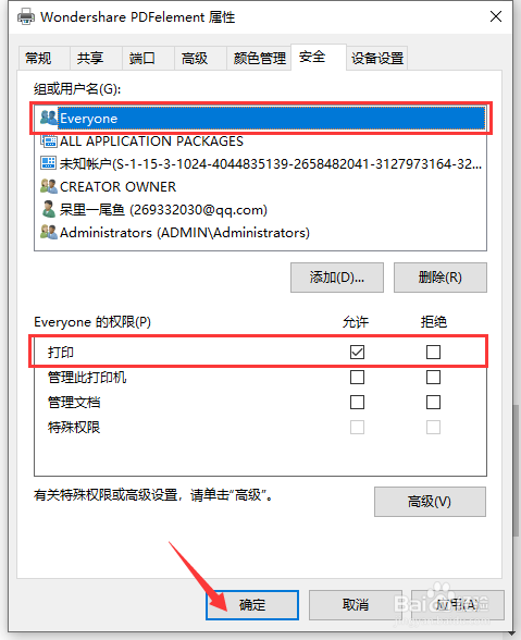 Windows10系统如何解决共享打印机拒绝访问