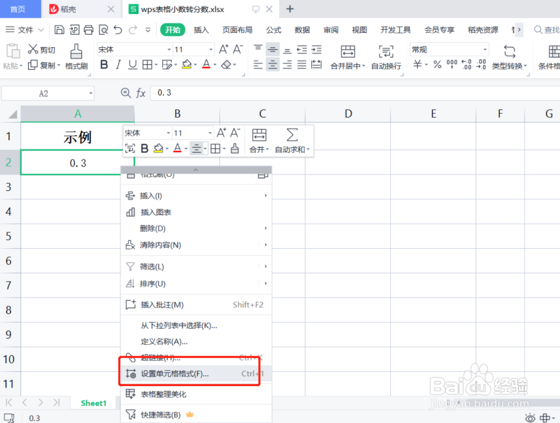 wps表格小数转分数