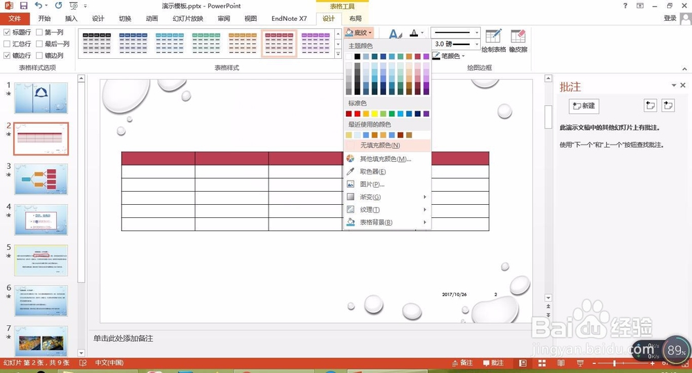 如何调整PPT中的表格？