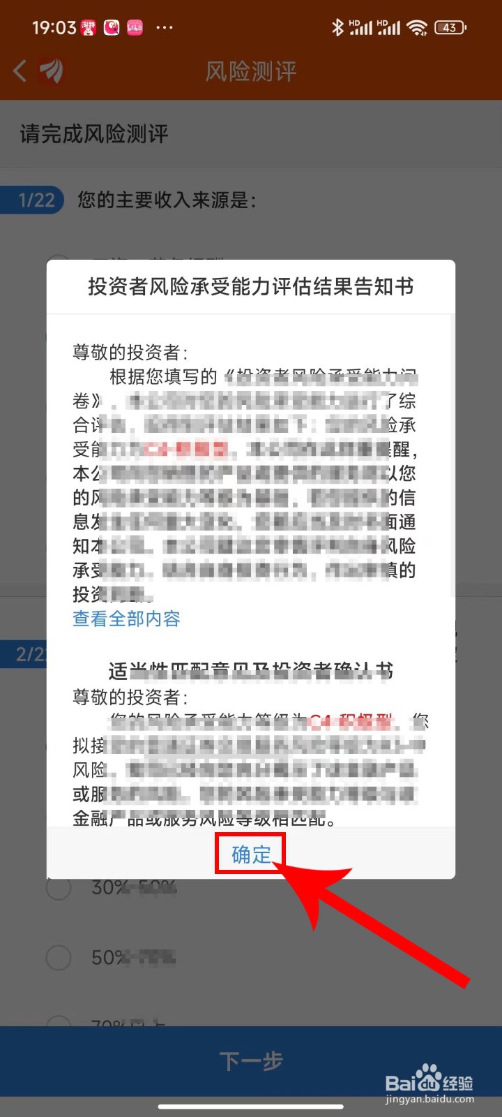 教你如何在东方财富应用APP开户操作方法