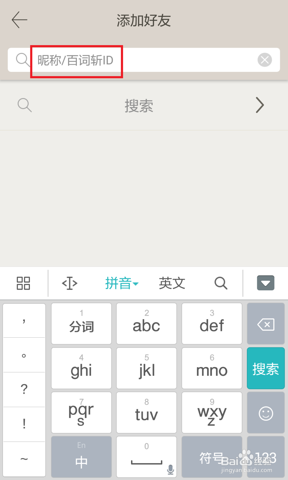百词斩怎么加好友