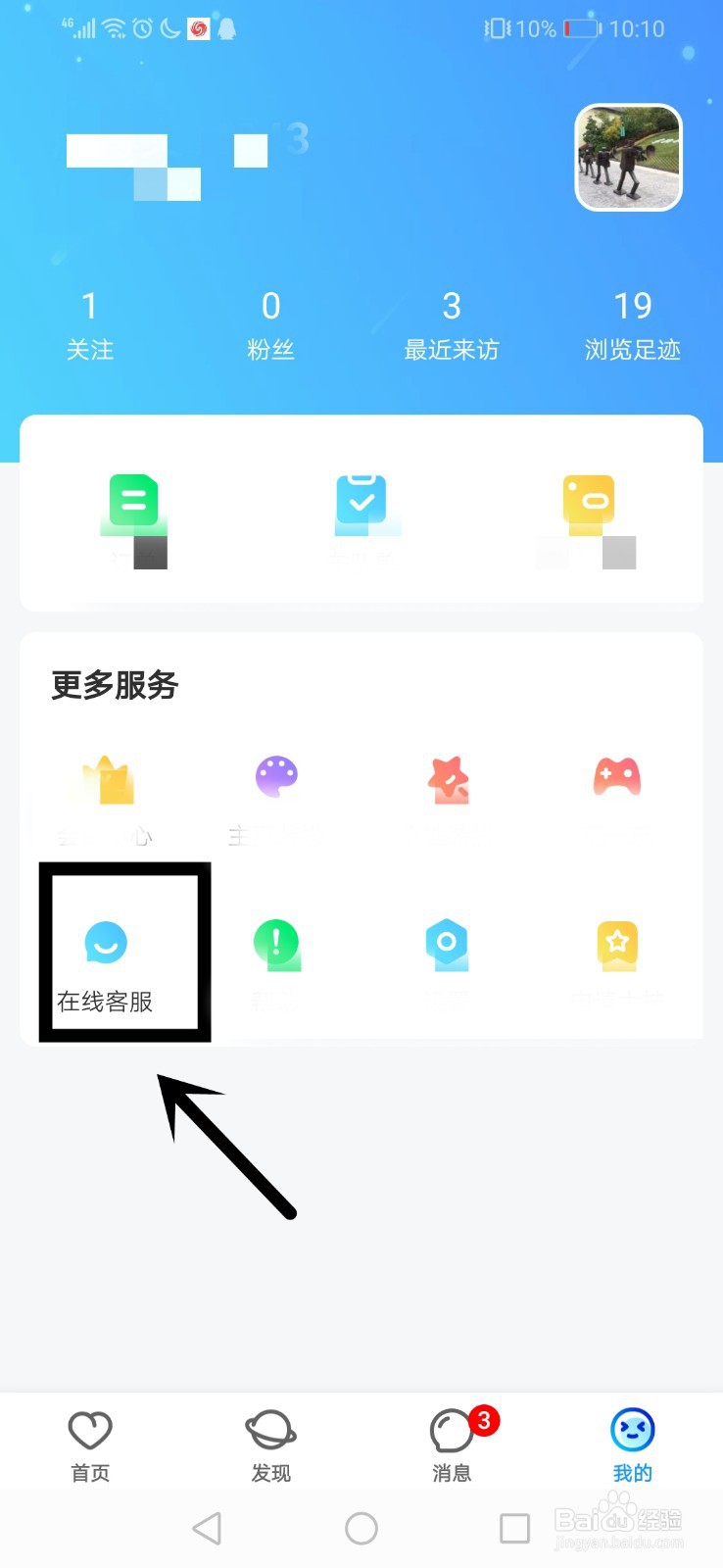 比心如何联系在线客服？