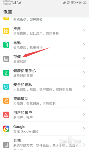 华为手机怎么找到安装包