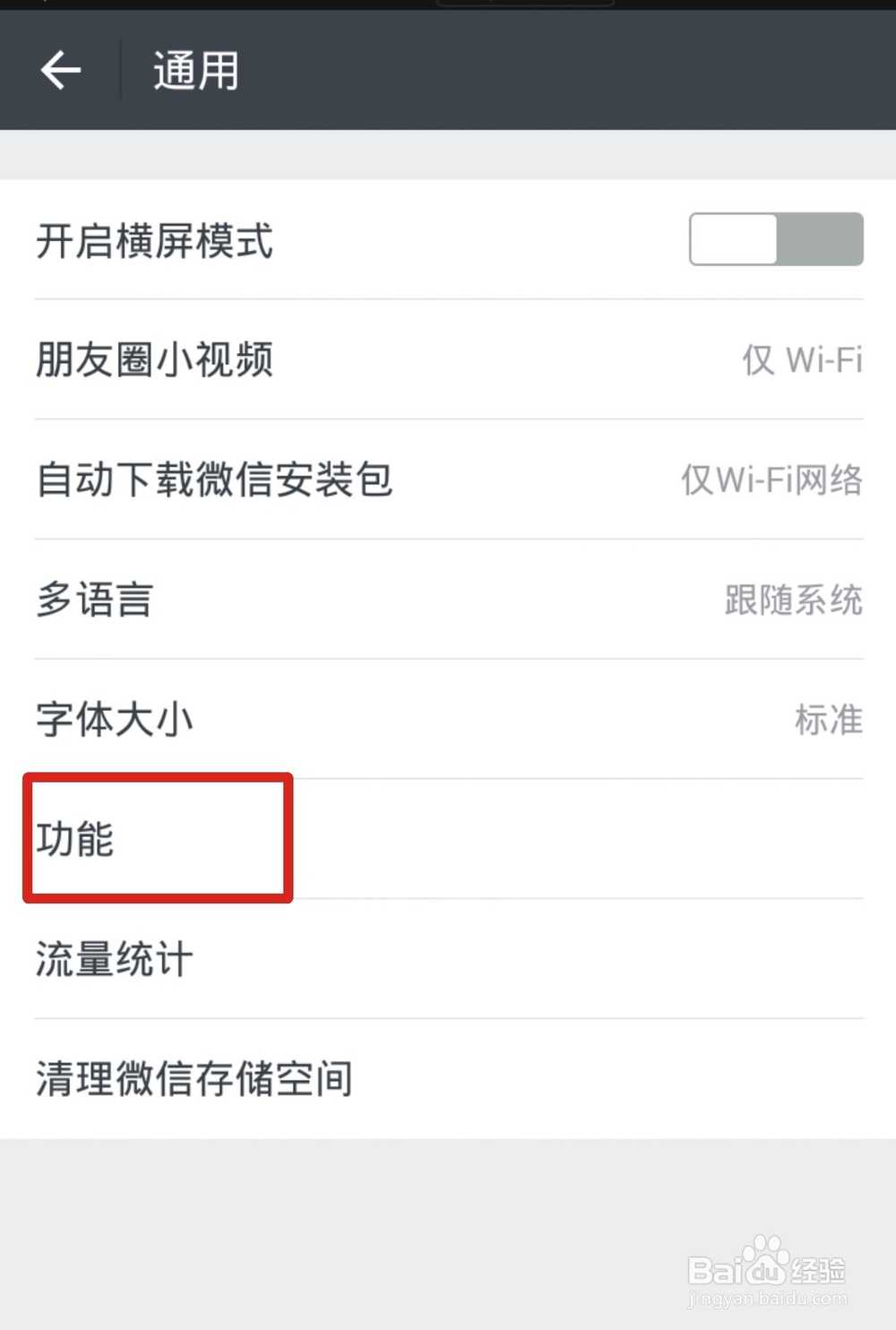 怎样在微信中群发信息