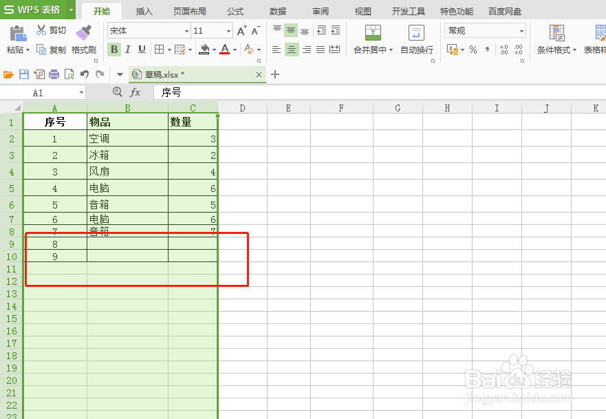 excel中如何自动设置格式