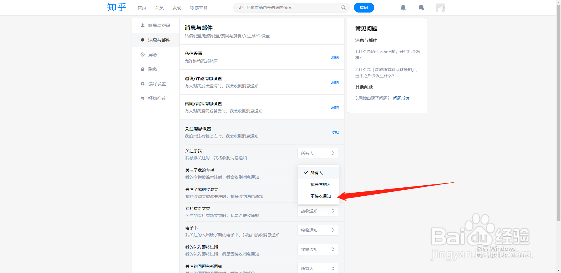 知乎如何设置自己的专栏被关注时不接收通知