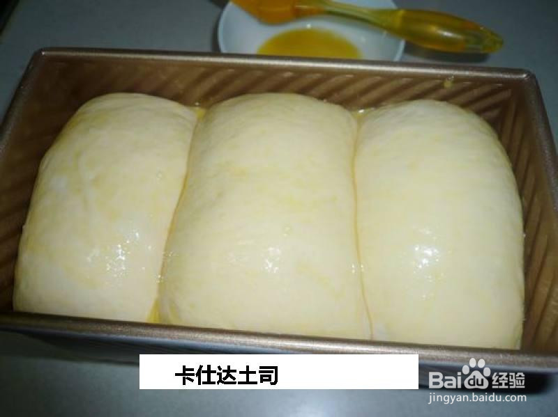 卡仕达土司的做法