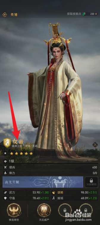 重返帝国女帝怎么获得