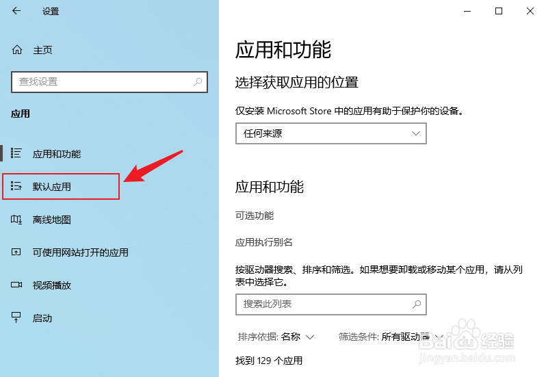 win10怎么设置默认浏览器