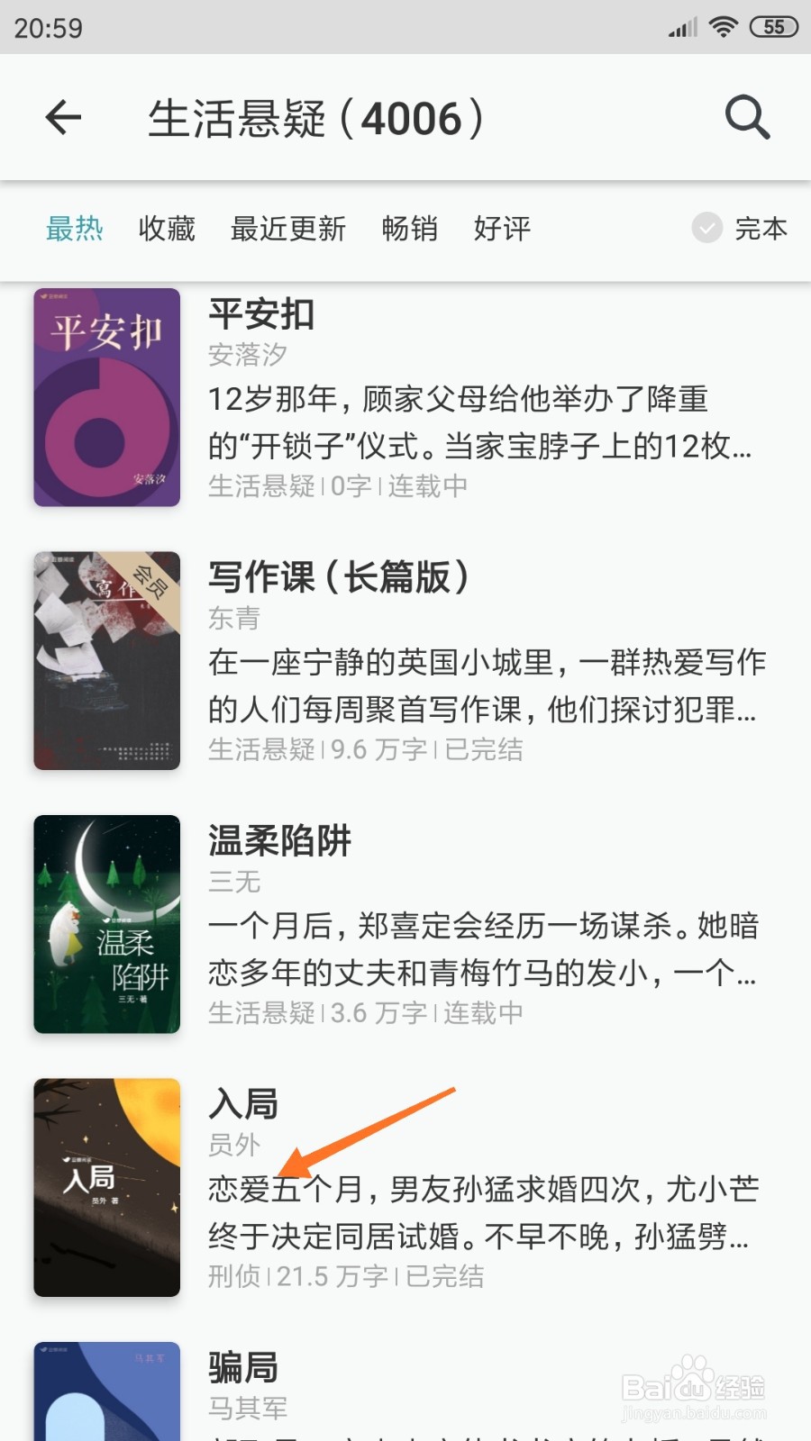 豆瓣阅读中哪里查看恋爱五个月