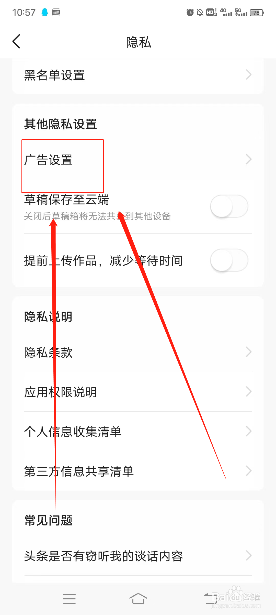 今日头条开启程序化广告设置