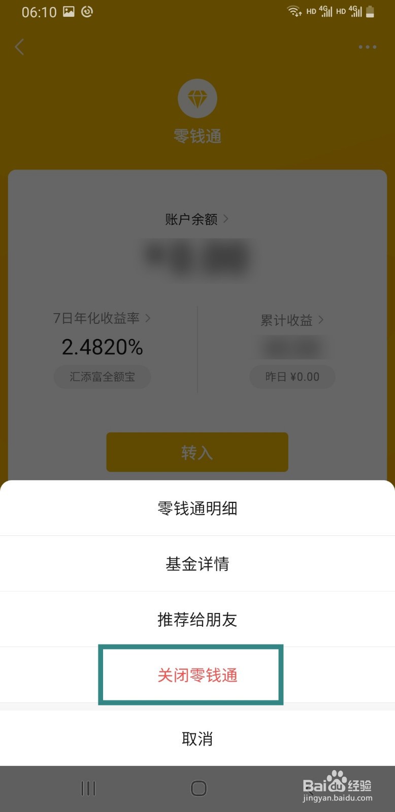 微信如何关闭零钱通