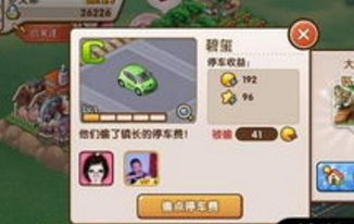 全民小镇偷停车费攻略