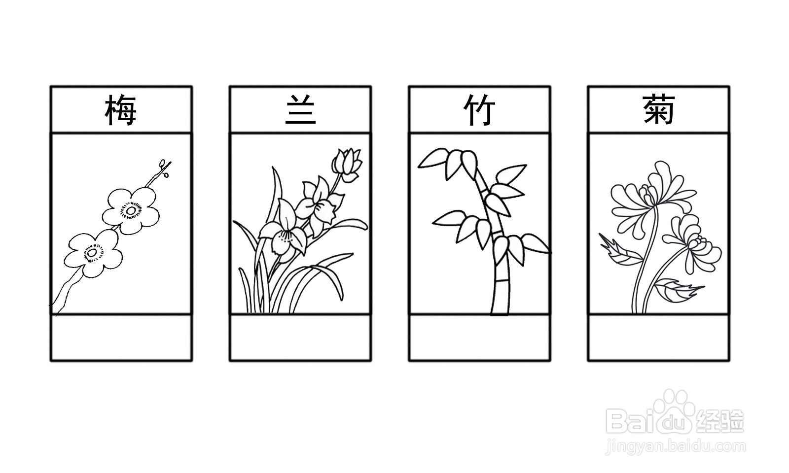 梅兰竹菊怎么画