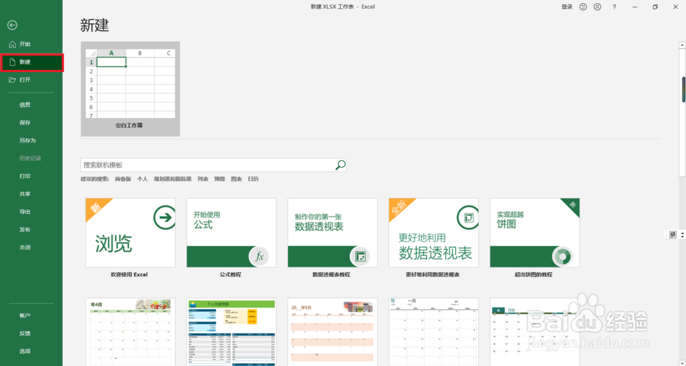 如何使用excel创建日历?