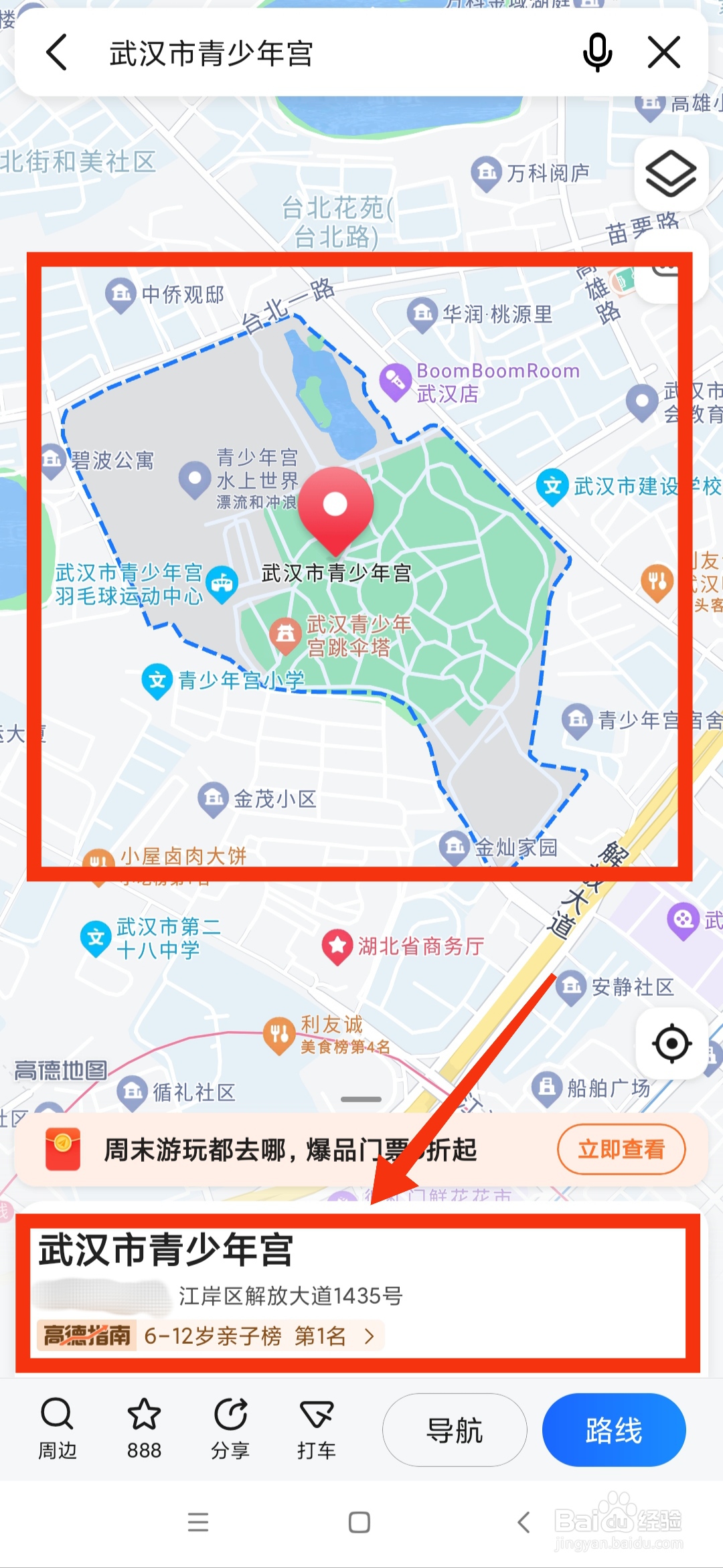 如何用 百度地图 或者 高德地图 找地点