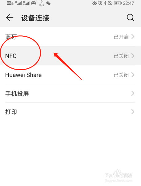 华为P30手机如何设置启用NFC功能