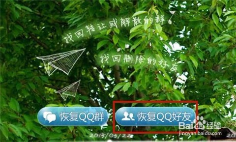 QQ好友不小心删错了怎么办