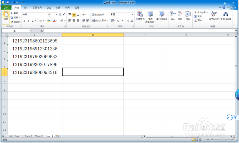 excel录入技巧之录入身份证的技巧