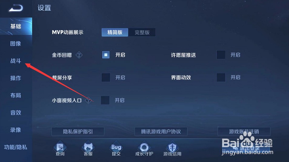 王者荣耀怎么调整视野提示程度