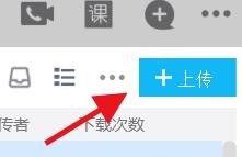 电脑版QQ如何上传群文件