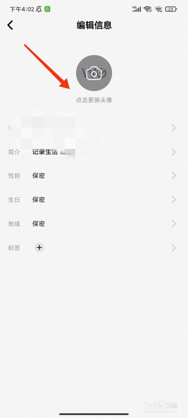 沃音乐怎么修改头像