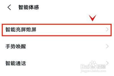 iqoo8pro如何启动抬手亮屏