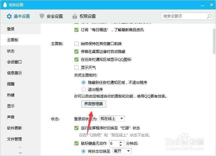 怎么在qq个人信息区显示兴趣部落图标
