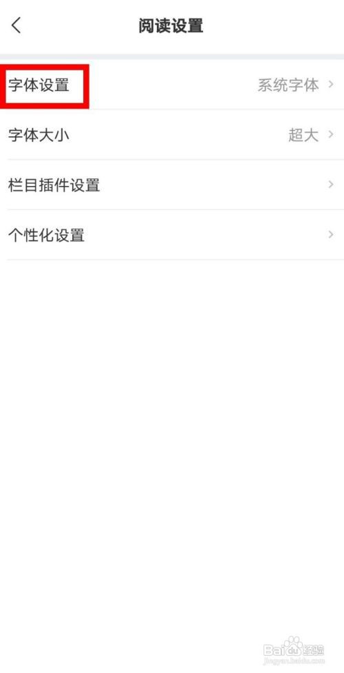 网易新闻如何设置默认系统字体