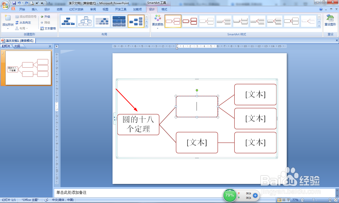 圆的十八个定理图怎样在PPT中制作