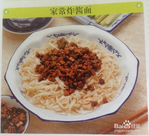 家常炸酱面 、