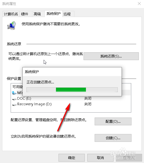 win10怎么手动设置系统还原点