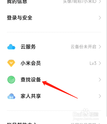 小米12掉了怎么定位？