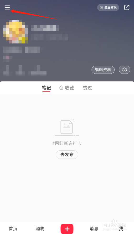 小红书如何删除浏览记录