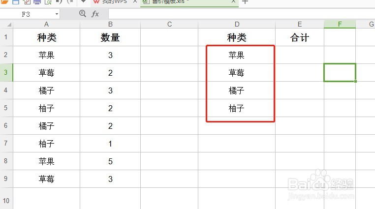 Excel中如何使用sumif函数