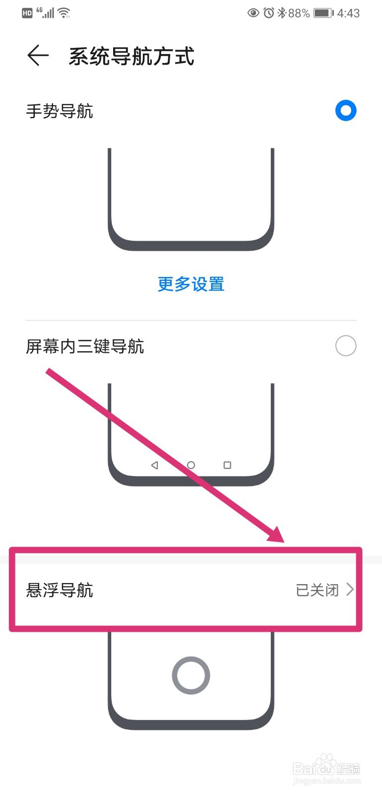 华为手机如何开启悬浮导航