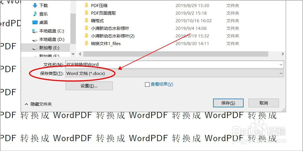 PDF怎么转换成Word文档？