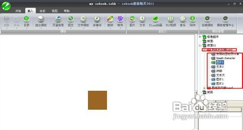 怎样制作电子商刊
