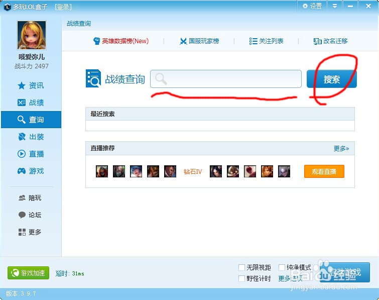 怎么用lol盒子喊话