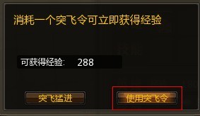 惊天战神突飞令怎么用及获取途径攻略