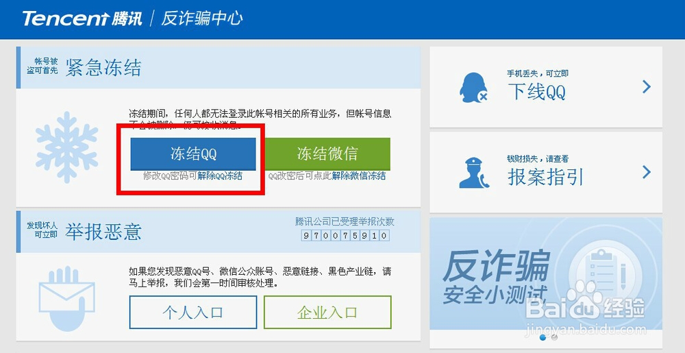 如何冻结QQ账号，怎么紧急冻结QQ