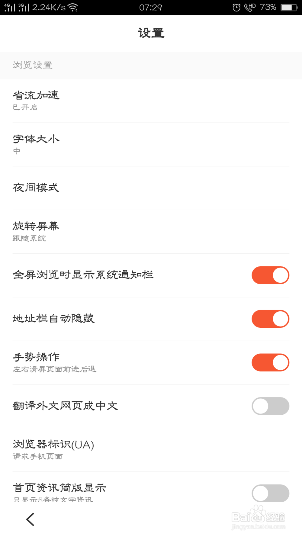 手机浏览器如何设置为网页版