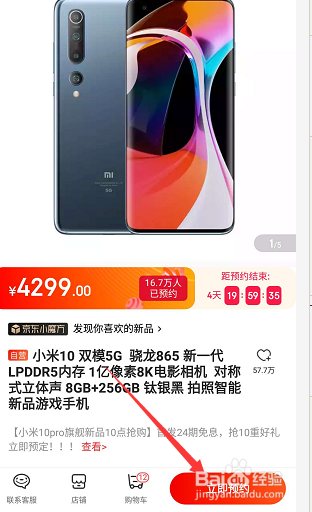 小米10怎么在官网和京东上预约购买？
