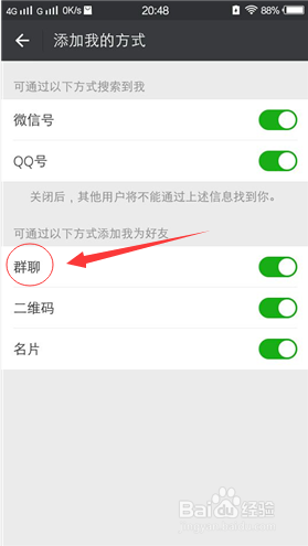 如何设置不允许微信群成员添加你为好友
