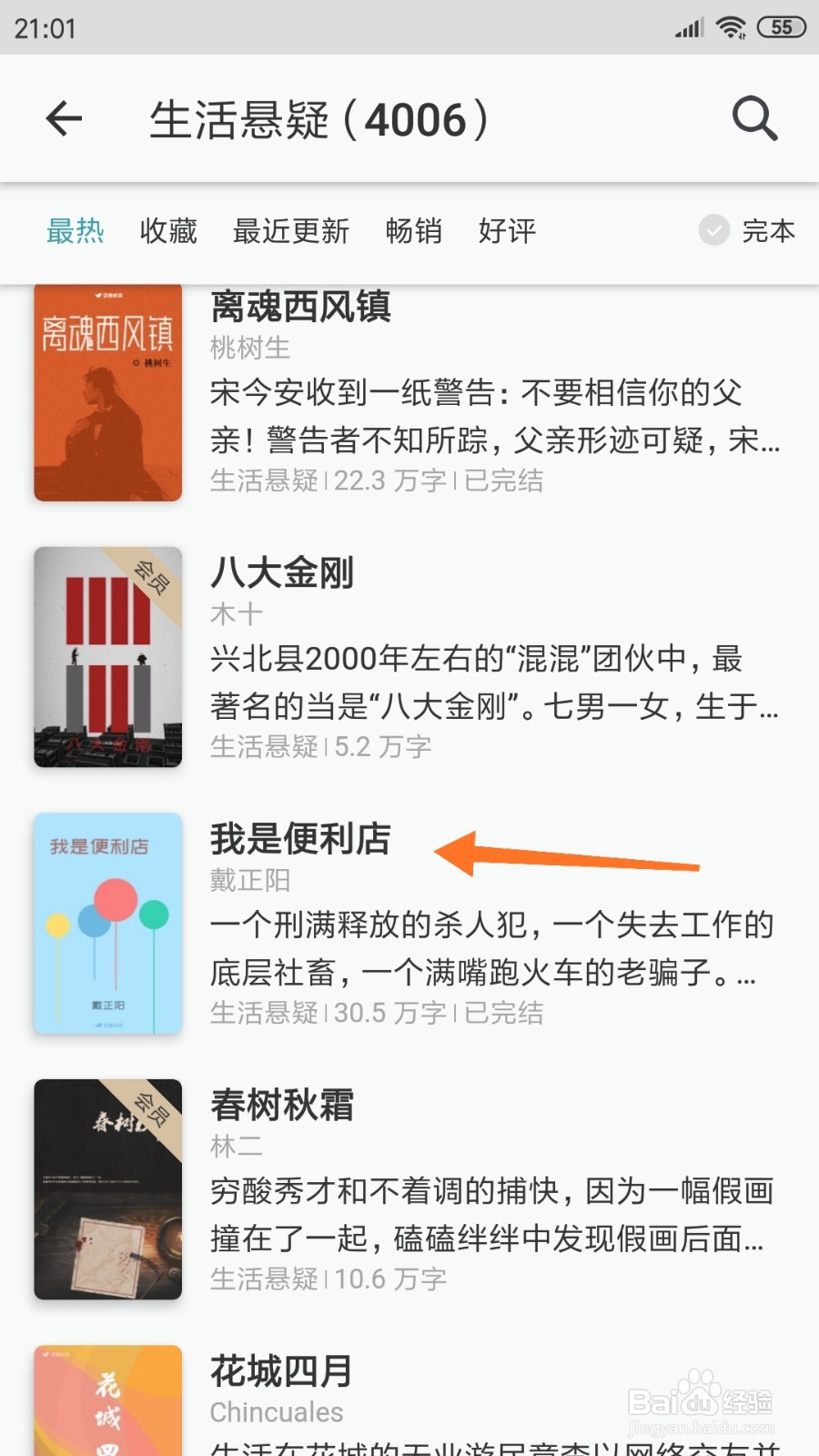 豆瓣阅读中怎么查看我是便利店