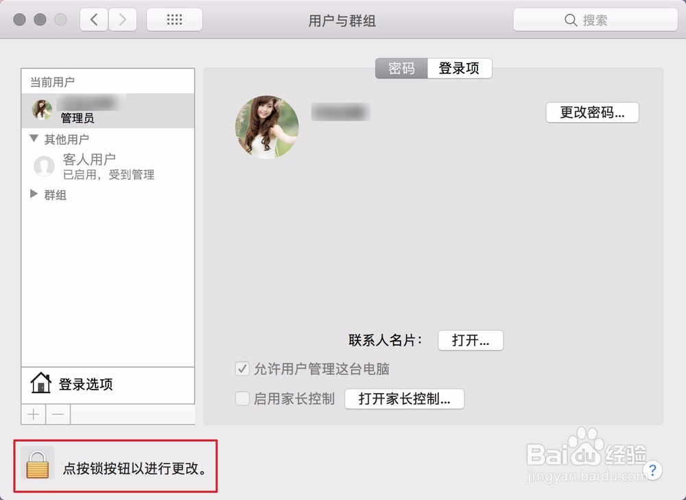 MacBookPro如何更改账户名称