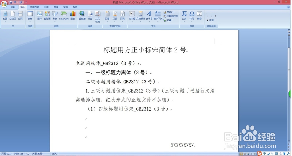 标准公文格式设置