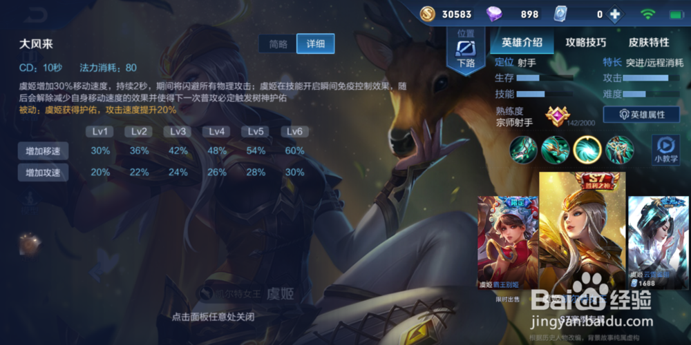 S16赛季虞姬暴击流打法思路与技能解析